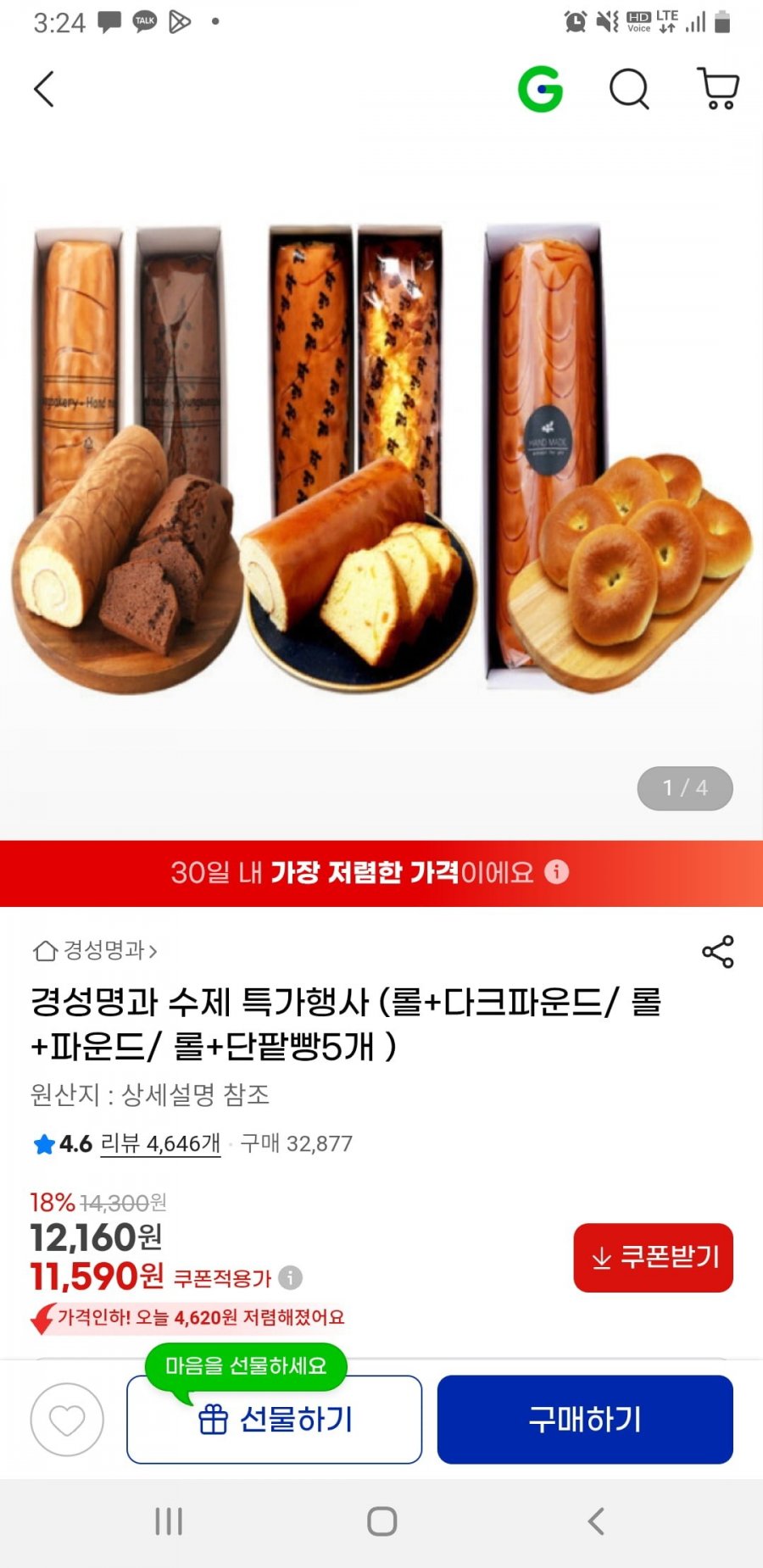 경성명과 수제 특가행사 (롤+다크파운드/롤+파운드/롤+단팥빵5개)(11,590원/무료)