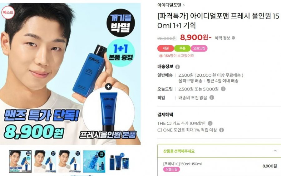 리뉴얼 아이디얼포맨 프레시 올인원 150ml 1+1 기획 (8,900원/2,500)