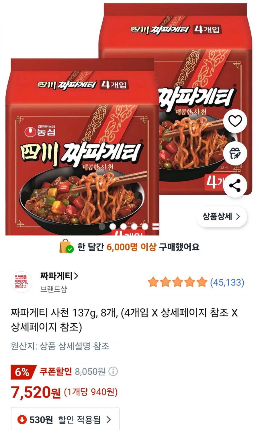 짜파게티 사천 137g, 8개 (7,520원/무료)