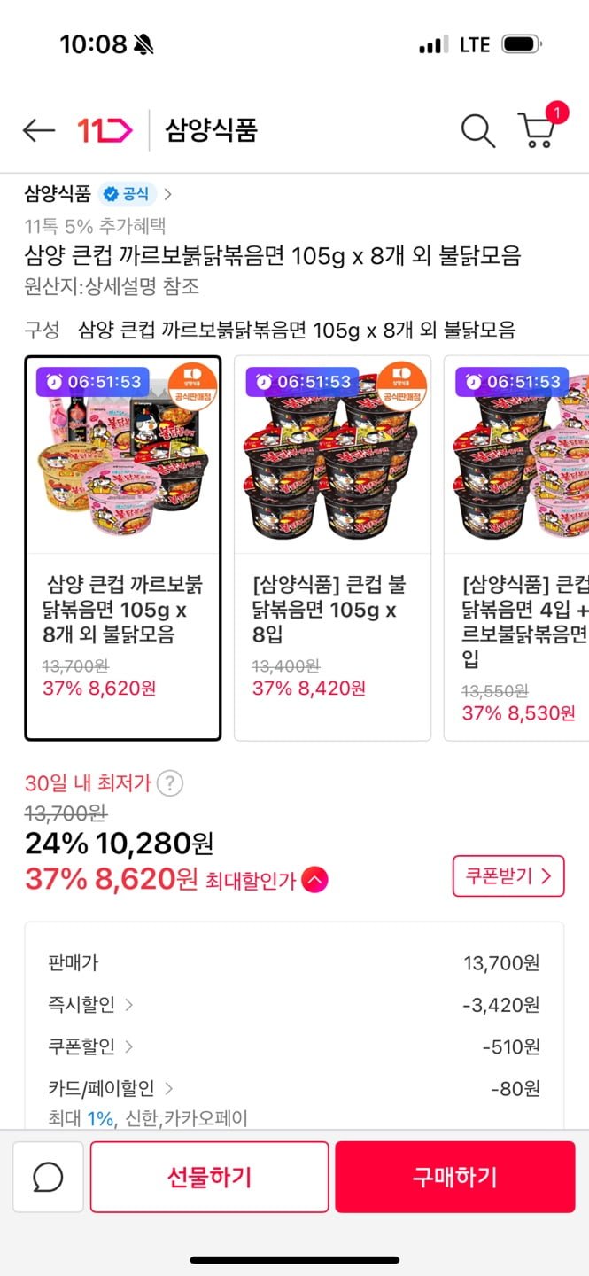 삼양 큰컵 까르보불닭볶음면 8개 (최대혜택가 8,620원 / 무료배송)
