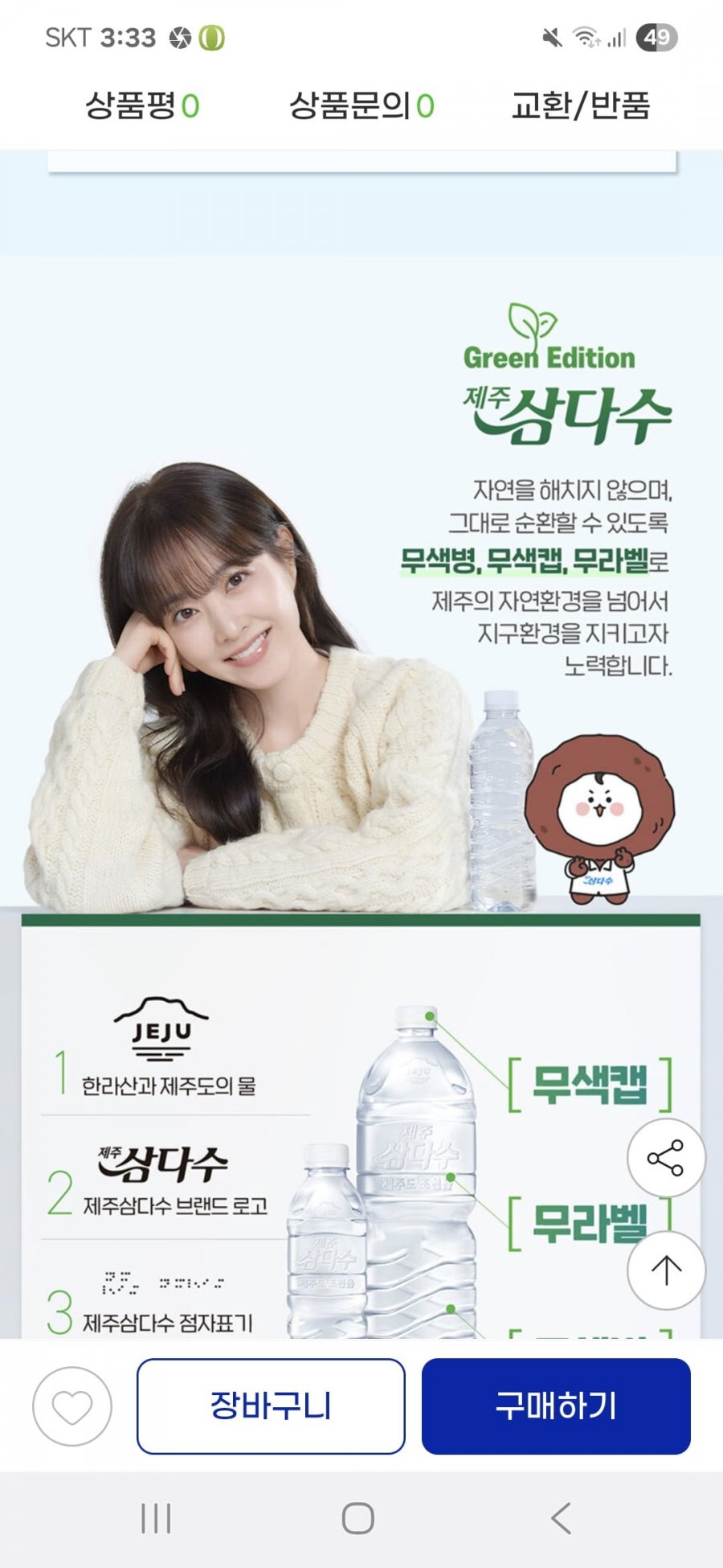 제주 삼다수 2L 24, 36통(5% 또는 7%쿠폰, T멤버십, 11번가 신한카드 또는 카카오페이 머니가 18,290원 또는 27,250원/무료배송)