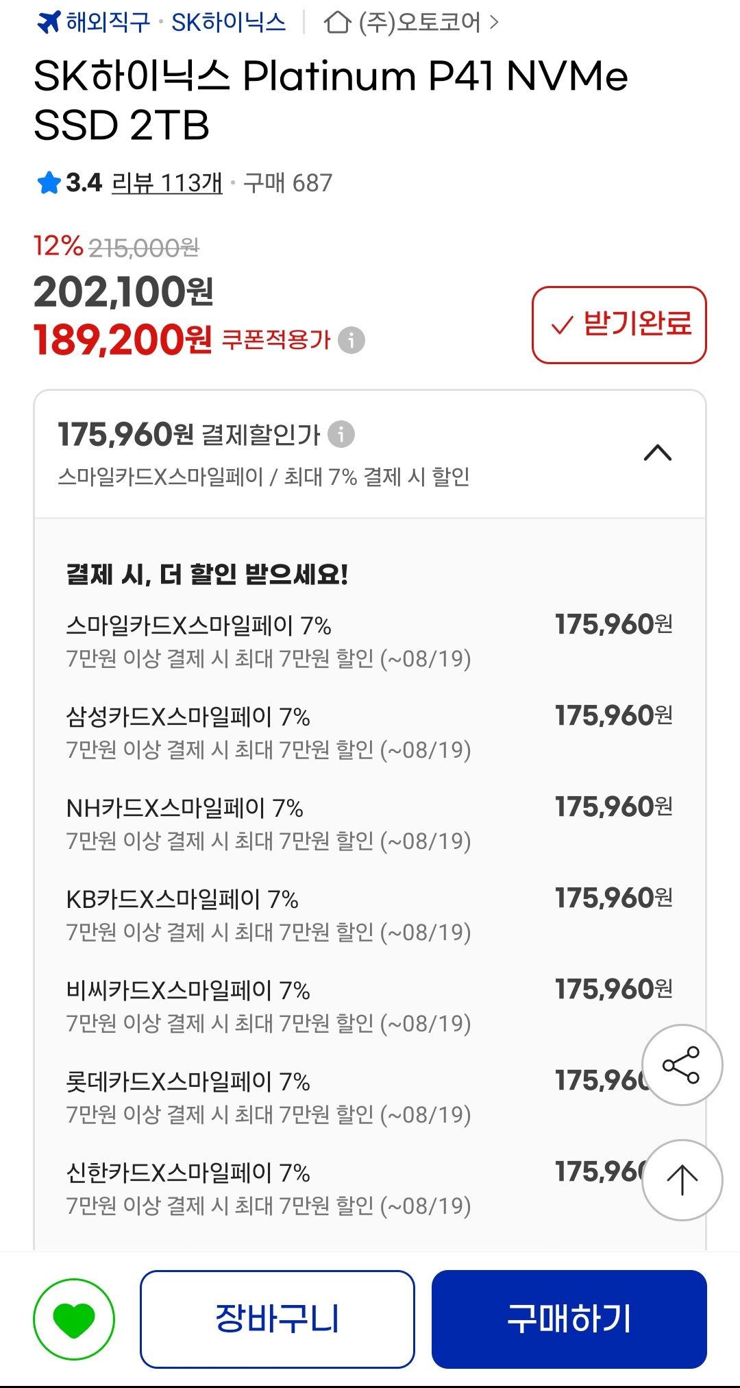 SK하이닉스 Platinum P41 NVMe SSD 2TB (해외직구)