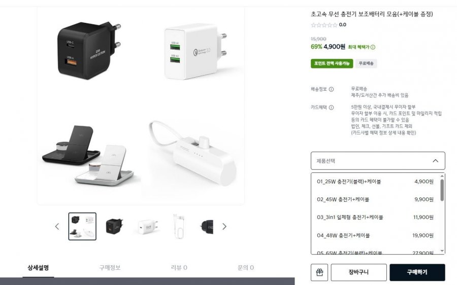 무선충전기 보조배터리 모음 (4,900 부터/무료)+8핀 케이블 증정