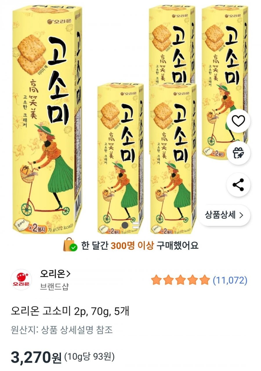 오리온 고소미 2p, 70g, 5개 (3,270원/무료)