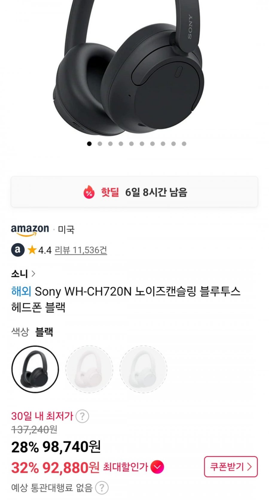소니 WH-CH720N 블루투스 헤드폰 (카카오 92,880원 / 무료)