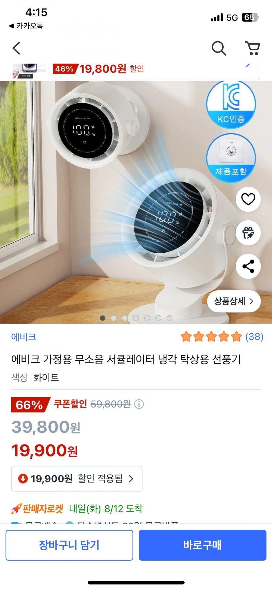 에비크 가정용 무소음 서큘레이터 냉각 탁상용 선풍기 (19900원/무료배송)