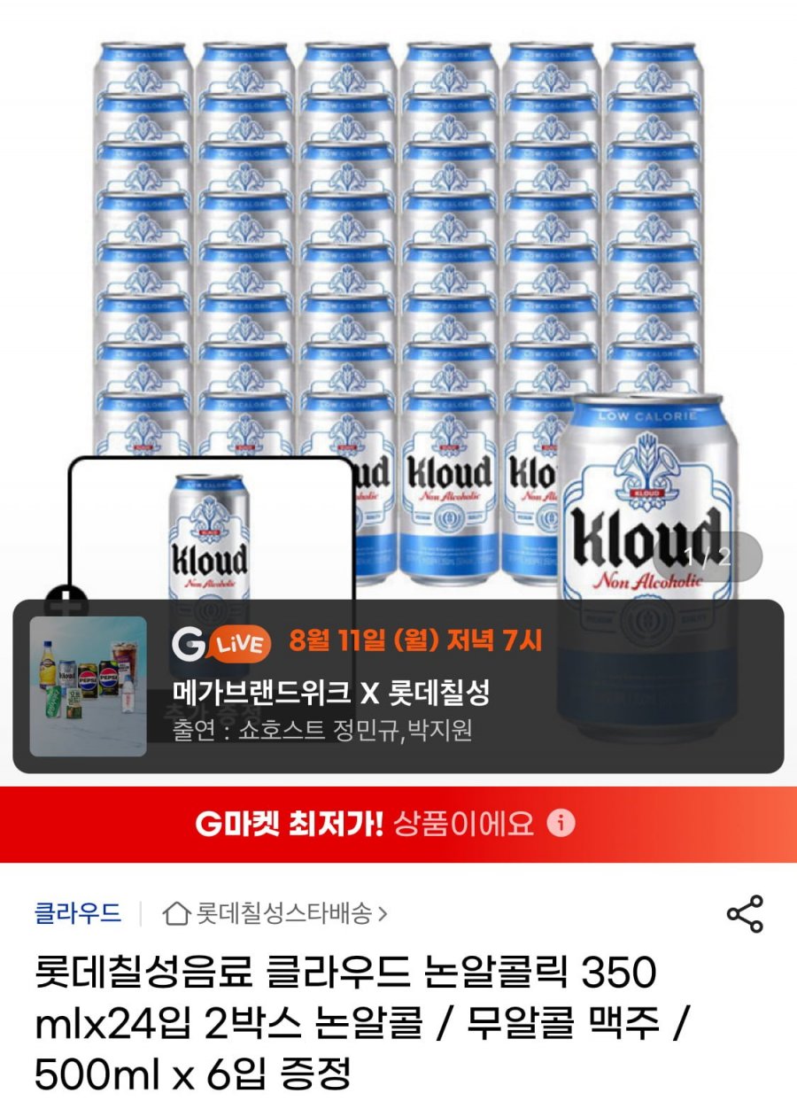 클라우드 논알콜릭 350ml 24캔 *2총 48캔+무알콜맥주 500ml 6캔 증정(28,740원/무배)