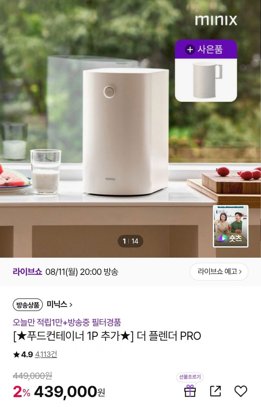 미닉스 더플렌더 PRO+푸드컨테이너 (439,000원/무료)