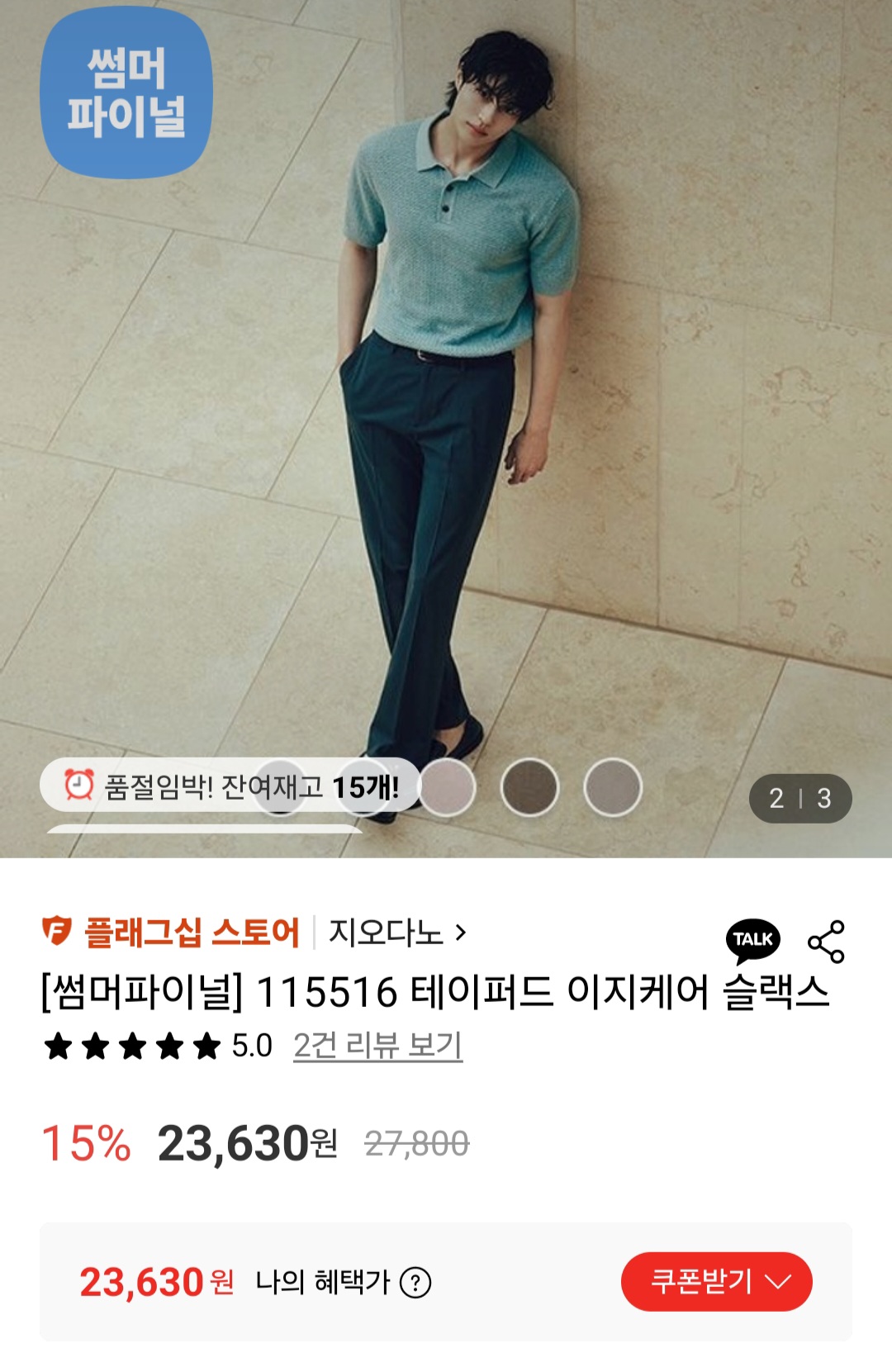 지오다노 테이퍼드 이지케어 슬랙스