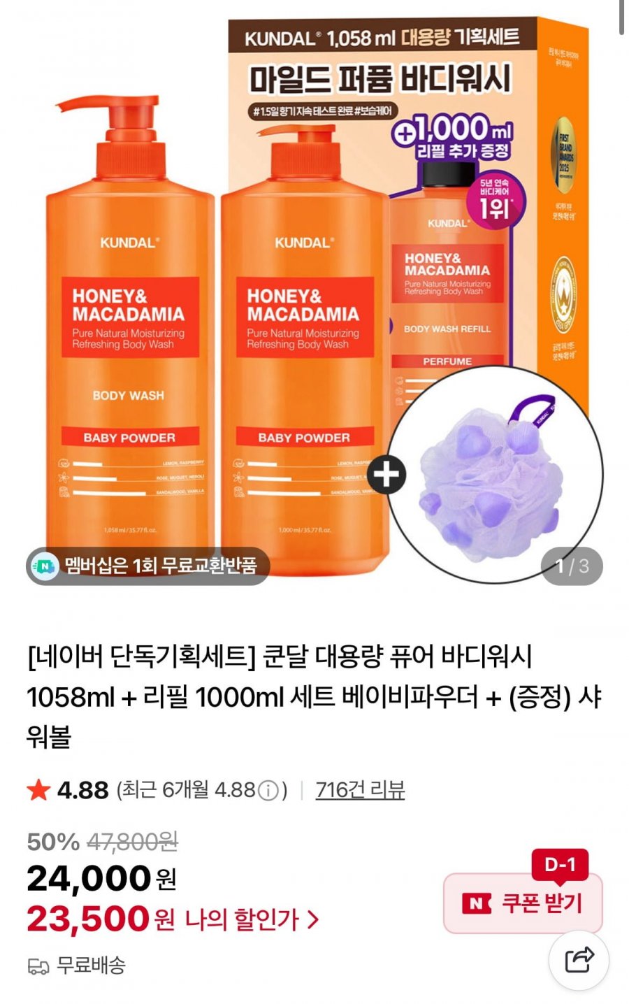 쿤달 퓨어 바디워시 1058ml+리필 1000ml+샤워볼 (23500원/무배)