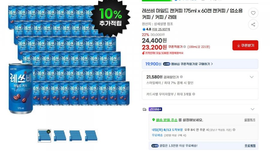 레쓰비 마일드 캔커피 175ml x 60캔 캔커피 (23,200/3만원이상무배)
