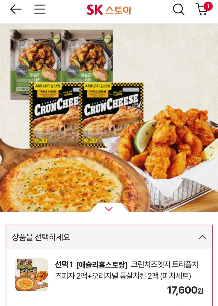 애슐리 크런치즈엣지 트리플치드피자 2판+오리지널 통살치킨 500g 2봉 (16,720원/무료)