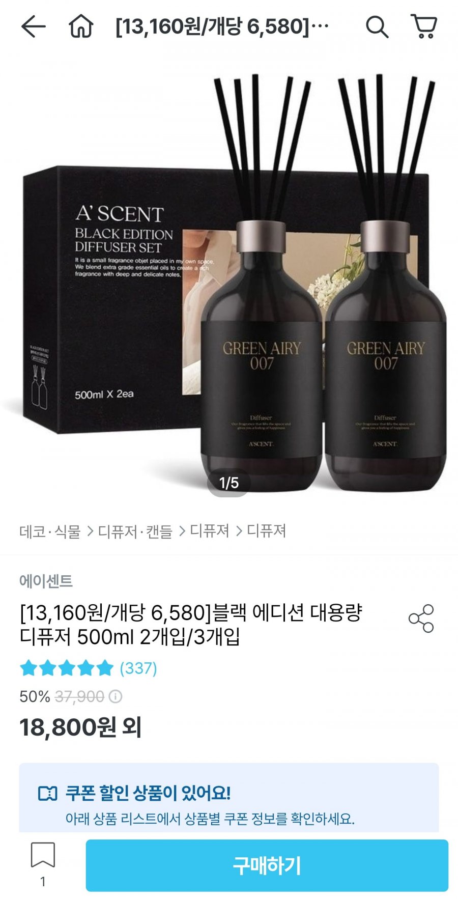 에이센트 블랙 에디션 대용량 디퓨저 500ml 2개입 (13,160원/무료)