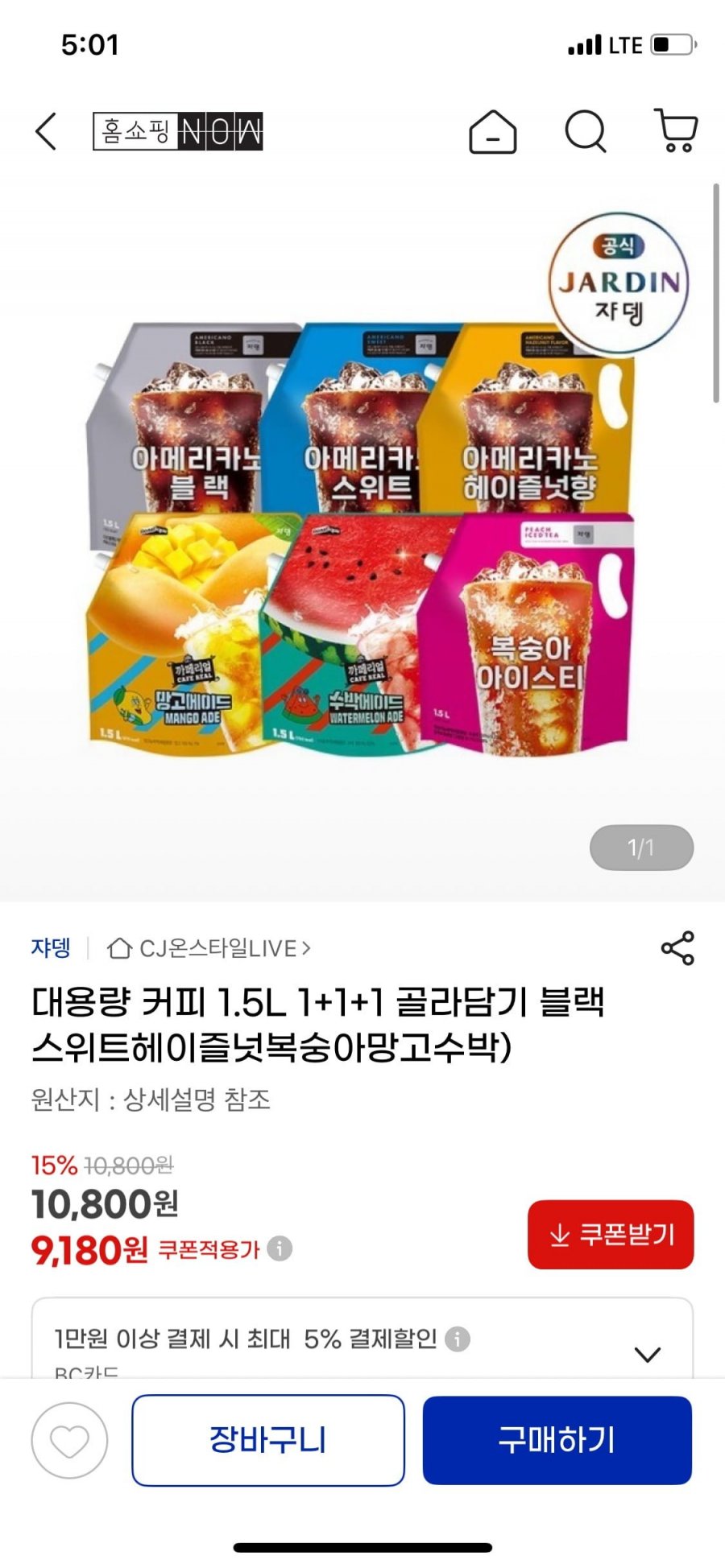 쟈뎅 대용량 커피 1.5L 1+1+1 골라담기 (9,180원/무배)