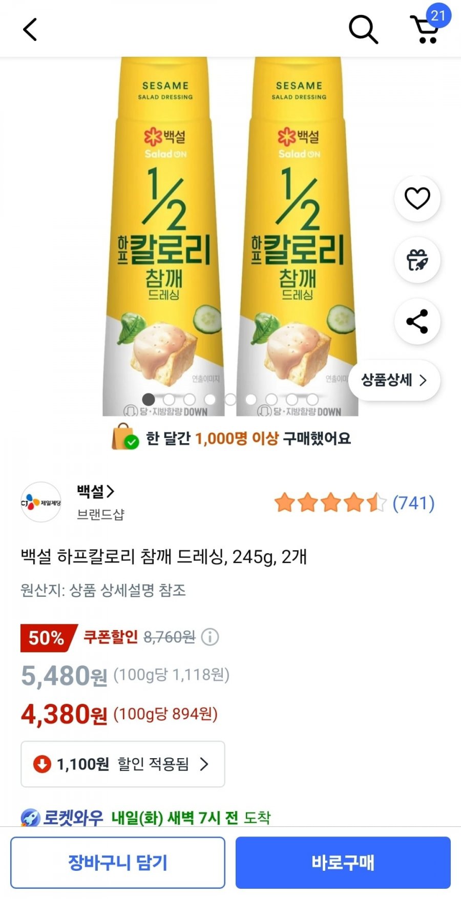 백설 하프칼로리 참깨 드레싱 245g 2개 (4,380원/무료)
