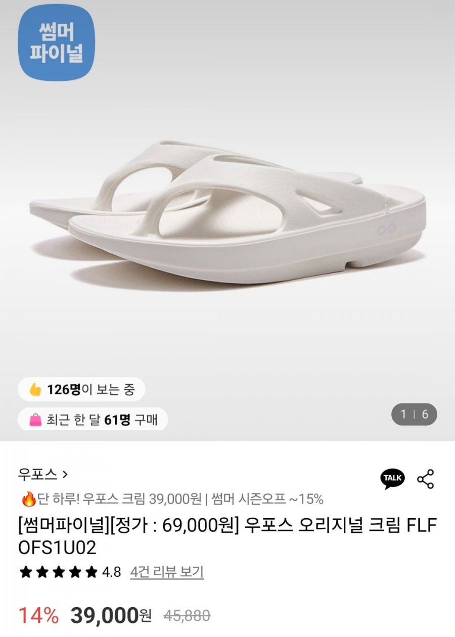 우포스 오리지널 크림 FLFOFS1U02 (39,000원/무료)