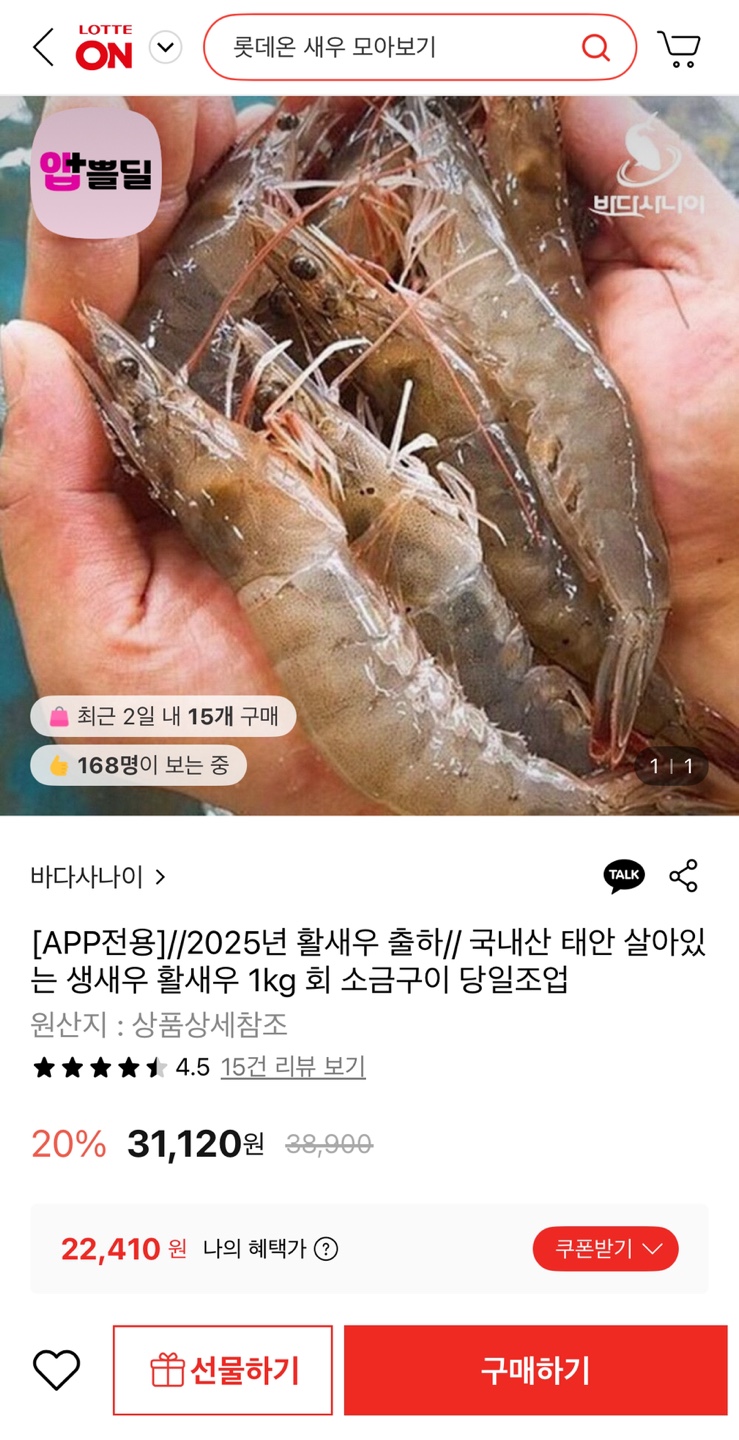 국내산 당일조업 활새우 생새우 1kg 28미내외