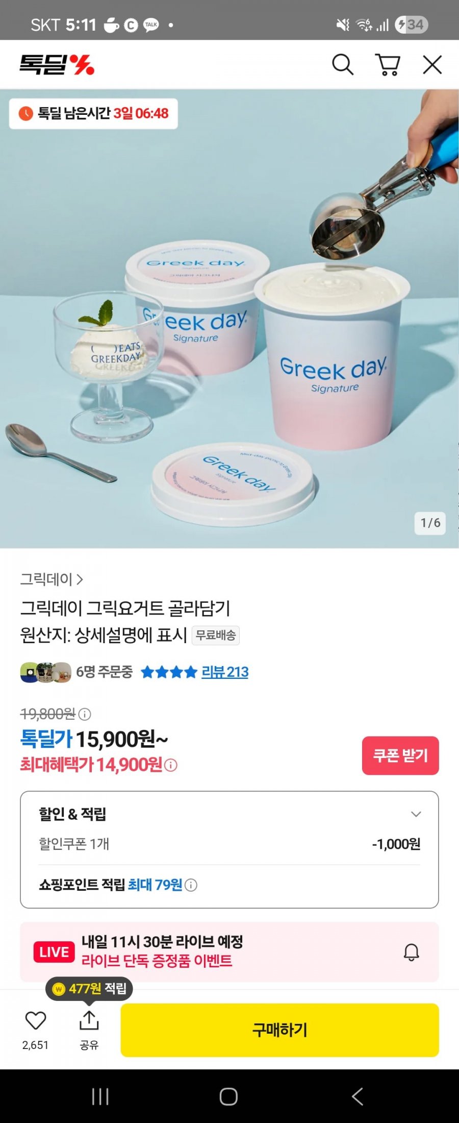 그릭데이 그릭요거트 라이트 100g 6개 (15,900원/무료)