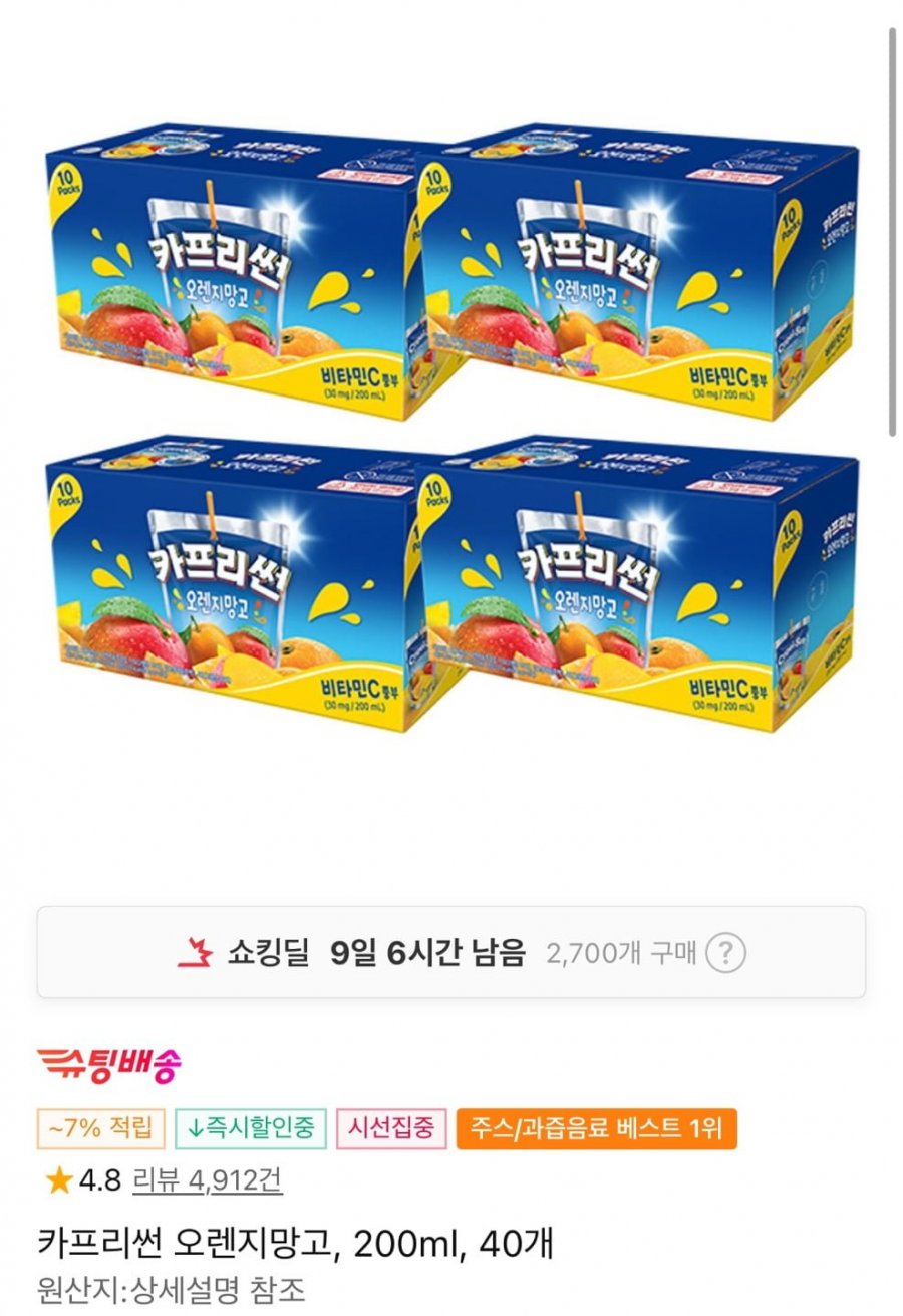 카프리썬 오렌지망고 200ml 40개 (티멤 13,540원/무료)