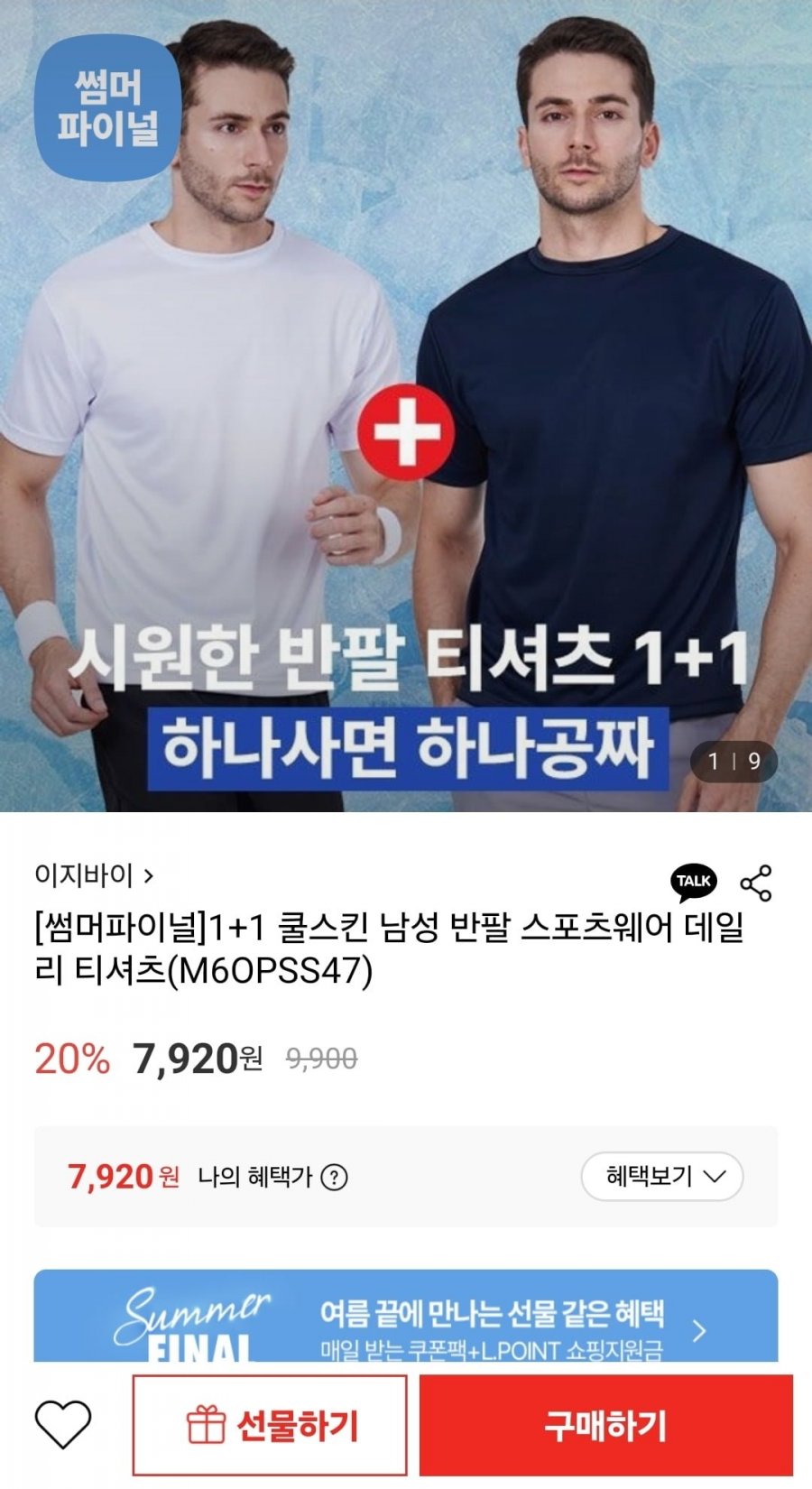 1+1 쿨스킨 남성 반팔 스포츠웨어 데일리 티셔츠(M6OPSS47) (7,920원/무료)