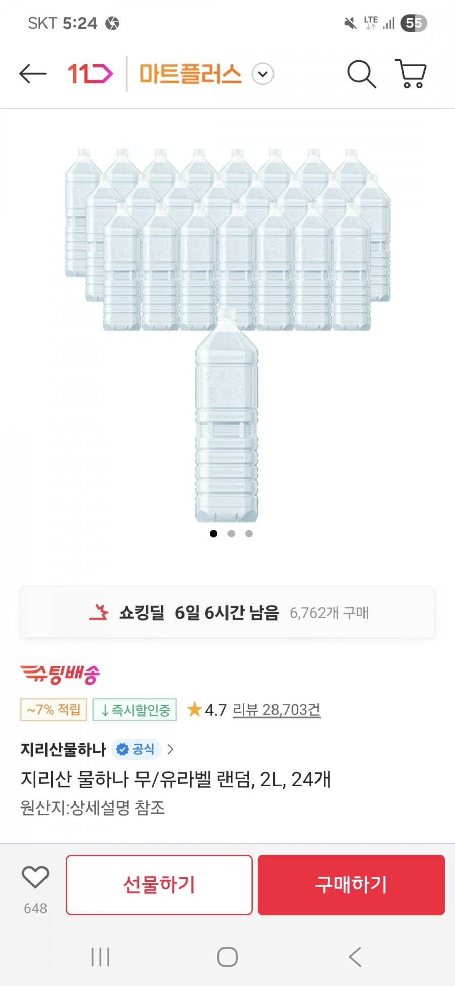 지리산 물하나 2L 48통(5% 쿠폰, T멤버십, 11번가 신한카드 또는 카카오페이 머니가 20,660원/무료배송)