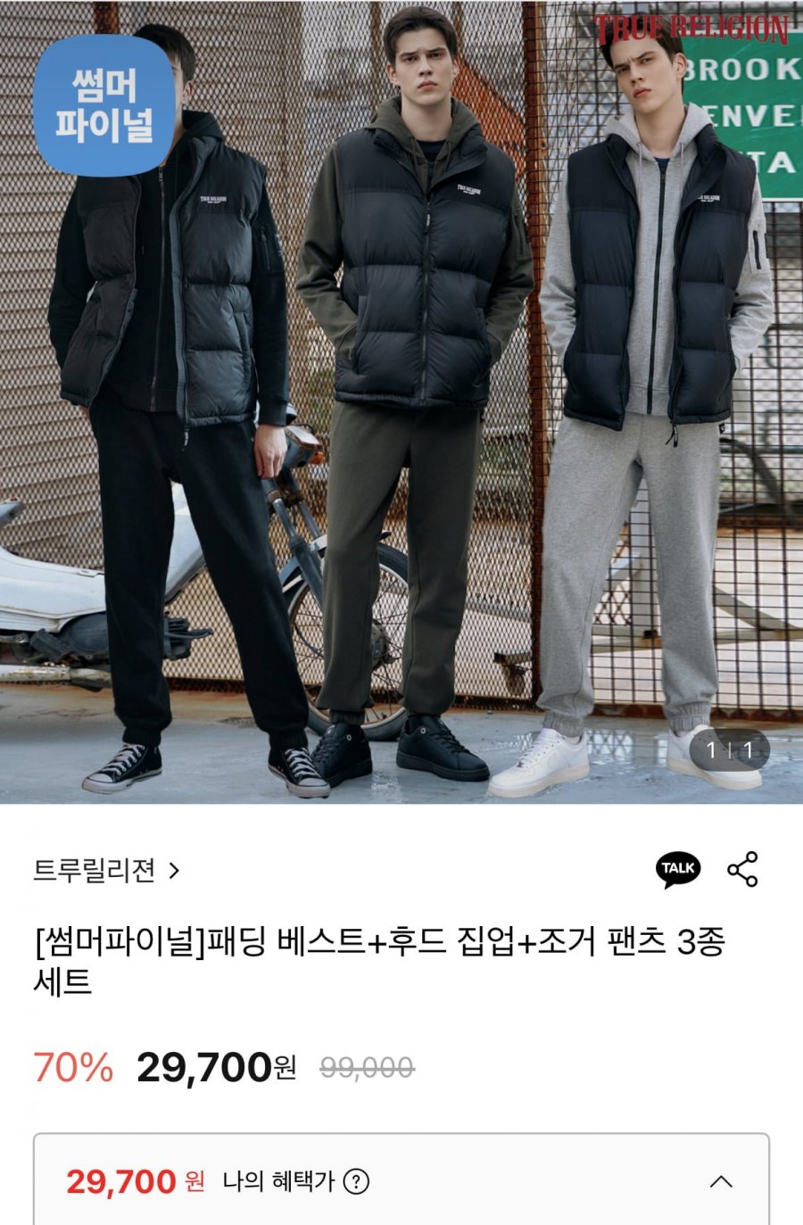 트루릴리젼 패딩 베스트+후드집업+조거팬츠 3종세트 (29,700원/무료)
