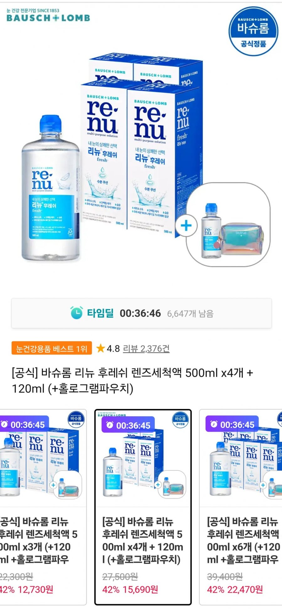 리뉴 후레쉬 500ml x 4개 + 120ml (17,790원/무료)
