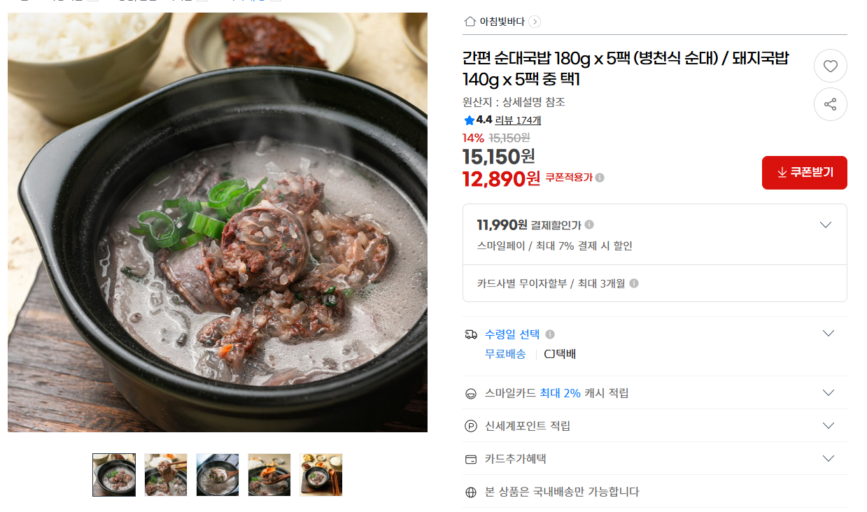 간편 순대국밥 180g x 5팩 (병천식 순대) / 돼지국밥 140g x 5팩 중 택1