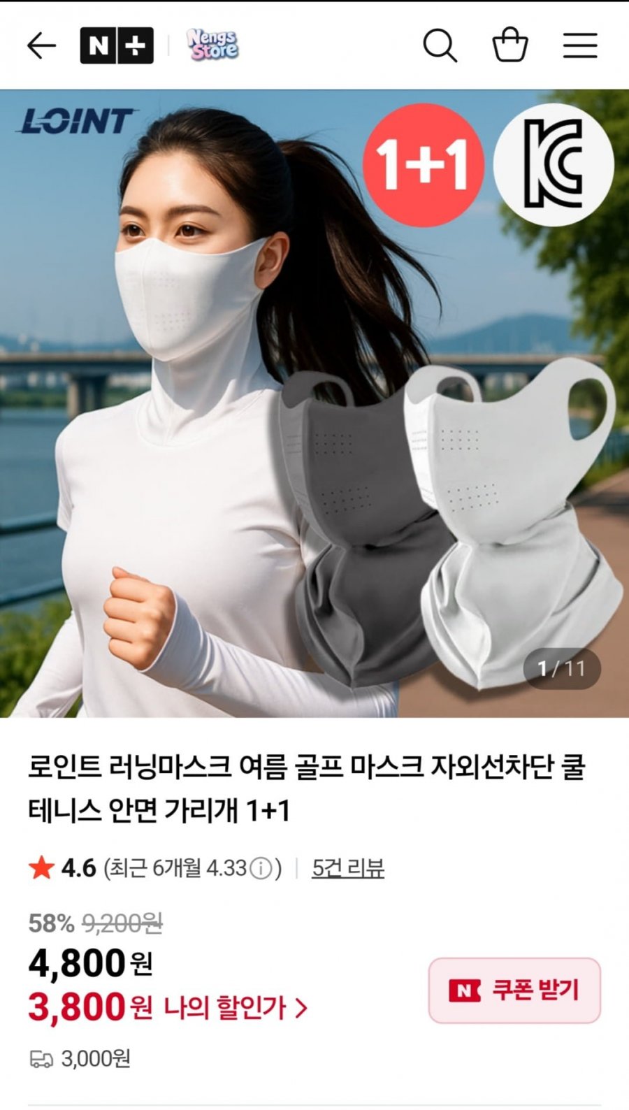 자외선차단 러닝 마스크2개+쿨토시1개(3,800원/3,000원)