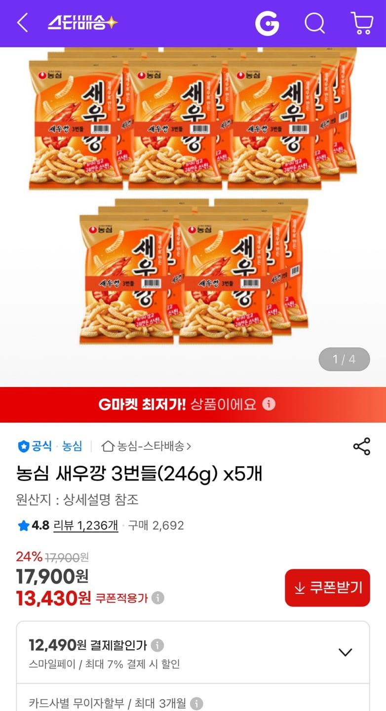농심 새우깡(246g) 3번들 5개 (12,490원/무료)