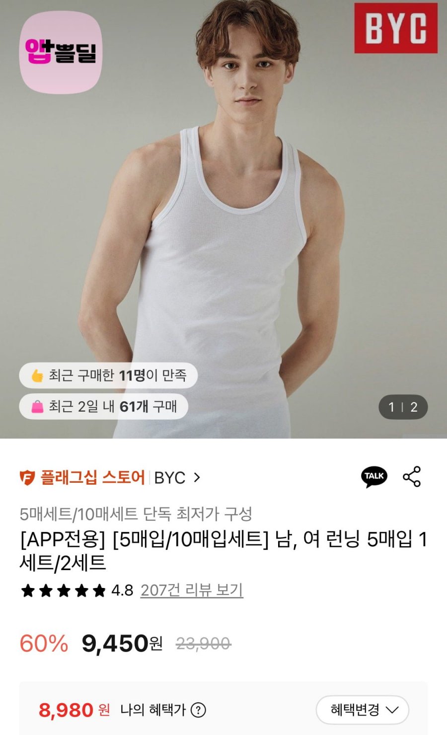BYC 남성 백색 5매입 러닝 (8,980원/무료)