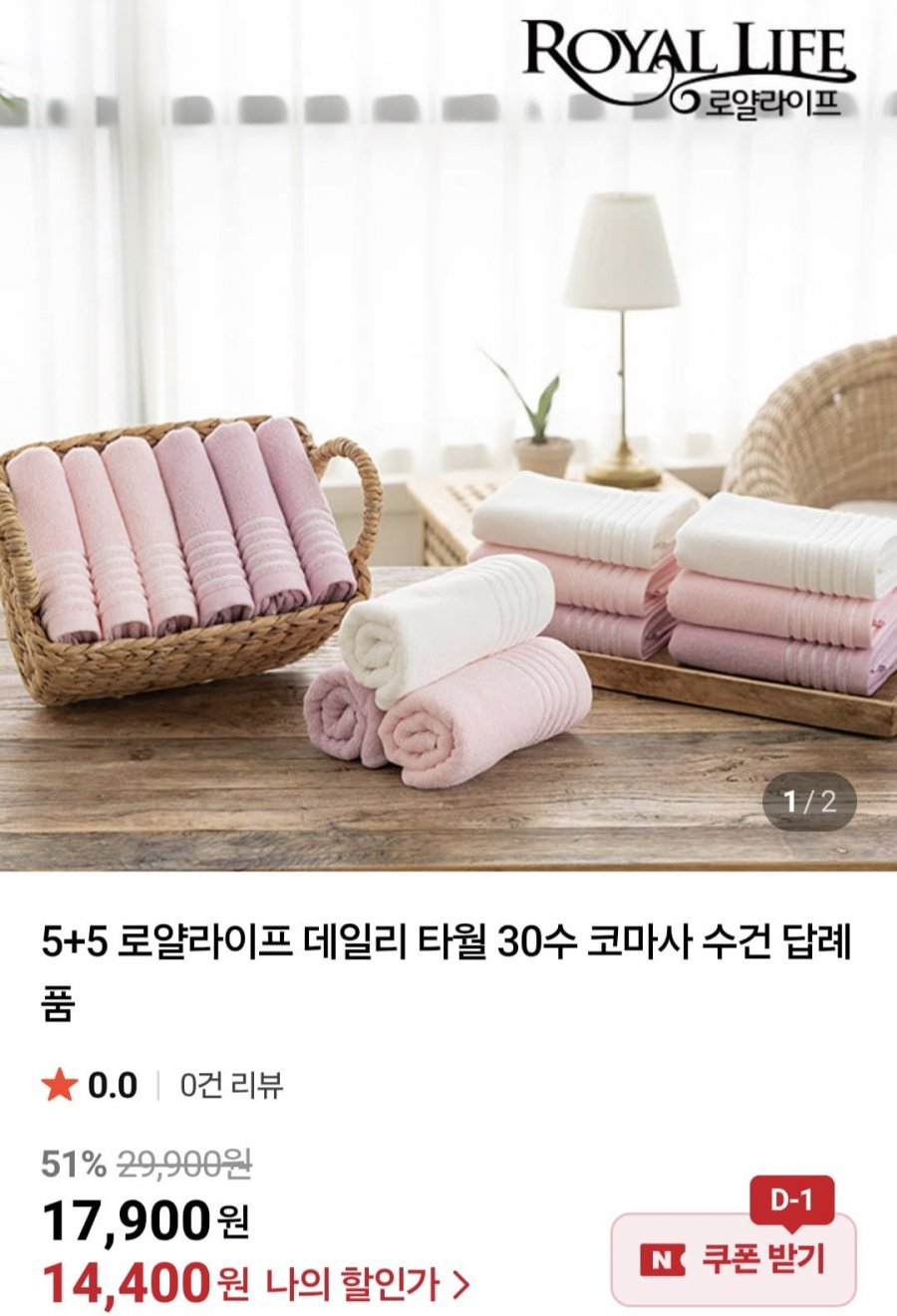 데일리 타월 30수 130g 10장 (14,400원/무료)