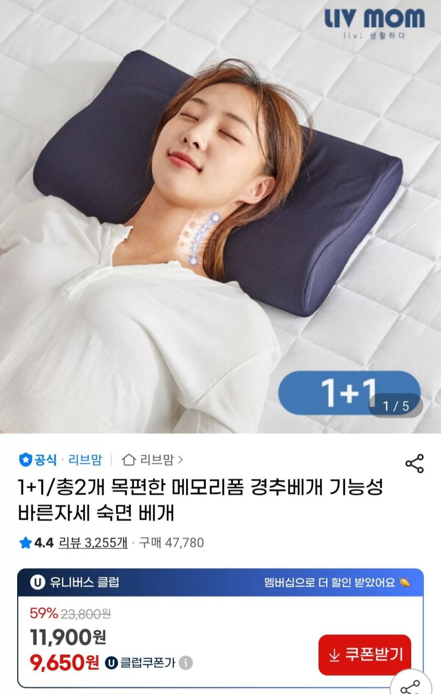 고밀도 메모리폼 경추베개 2개 + 메쉬커버 2개 (10,130원/무료)
