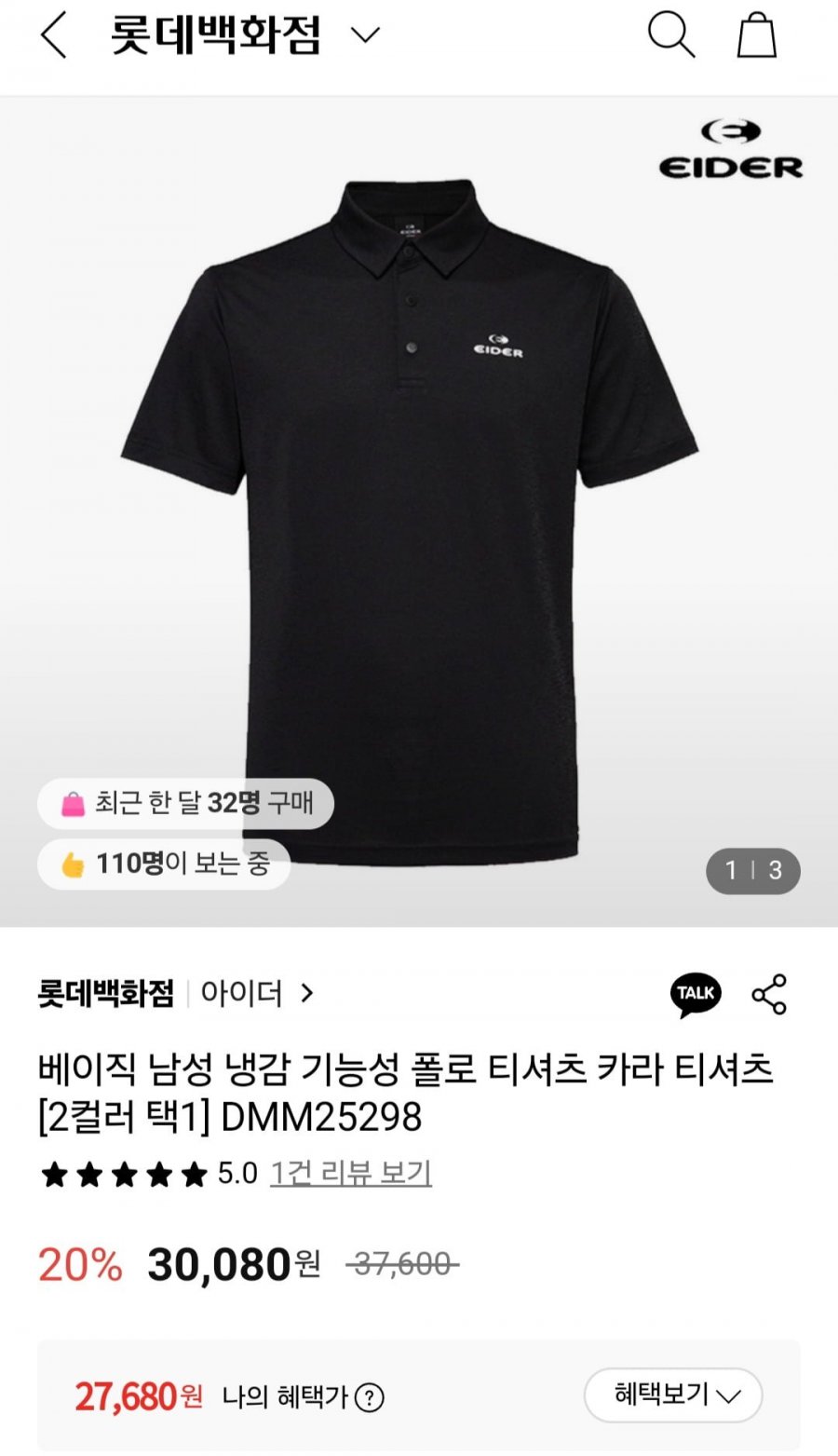 아이더 베이직 냉감 폴로 카라 티셔츠 (27,680원/무료)
