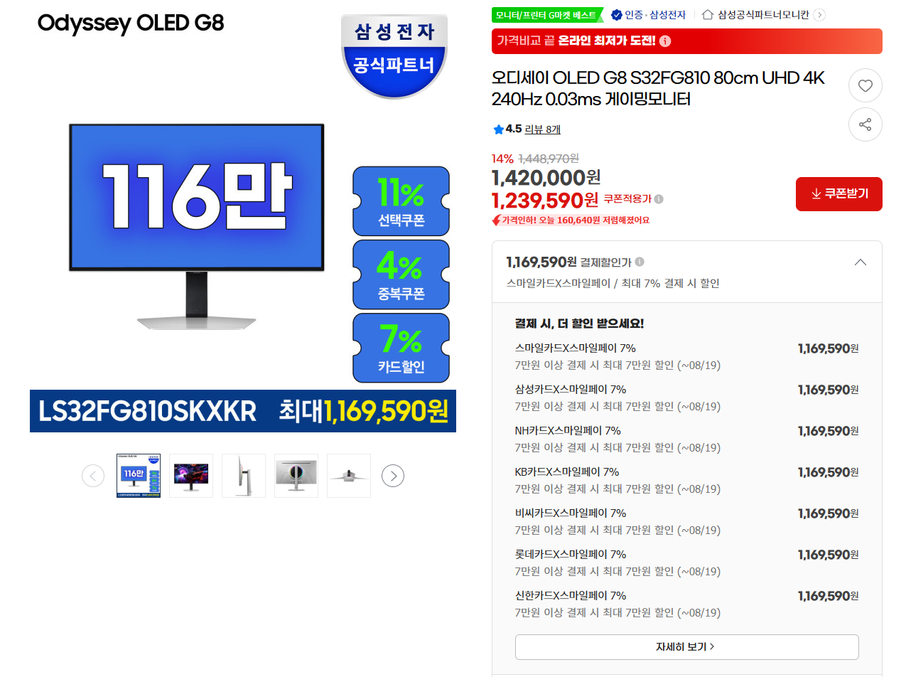 삼성 오디세이 G8 S32FG810 역대가 (1,169,590원/ 무료)