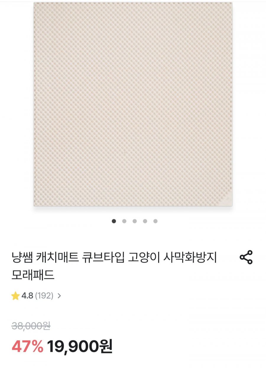 고양이 사막화 방지매트 (19,900원/2만이상 무배)