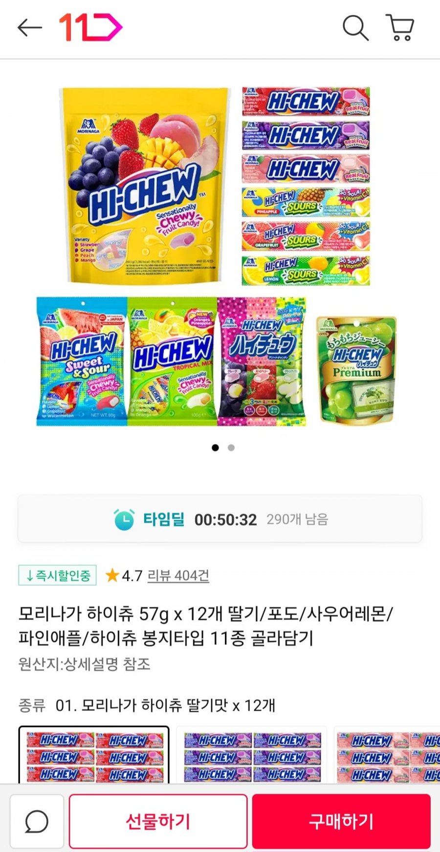 모리나가 하이츄 12개 11종 골라담기(10,580원/무료)