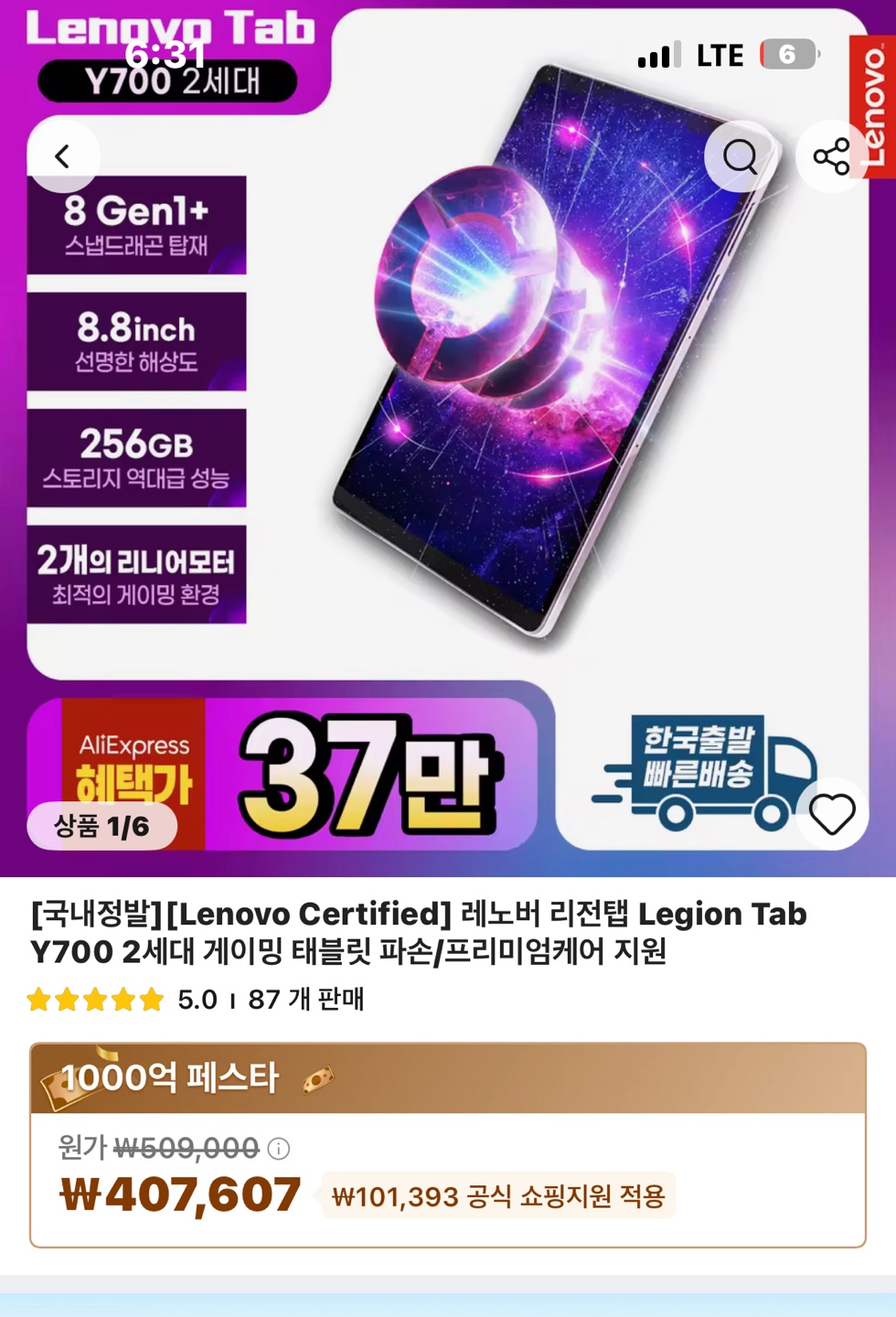 레노버 리전탭 Legion Tab Y700 2세대 게이밍