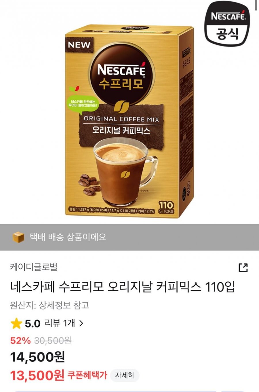 네스카페 수프리모 오리지날 커피믹스 110입 (13,500원/무료)