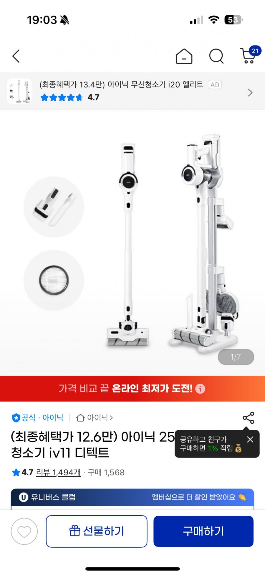 아이닉 25년형 무선청소기 iv11 디텍트 (126,100/무배)