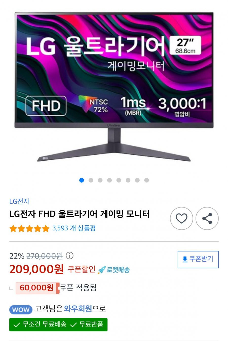 LG 울트라기어 FHD 27인치 모니터 27GS50F (와우209,000원/무료)