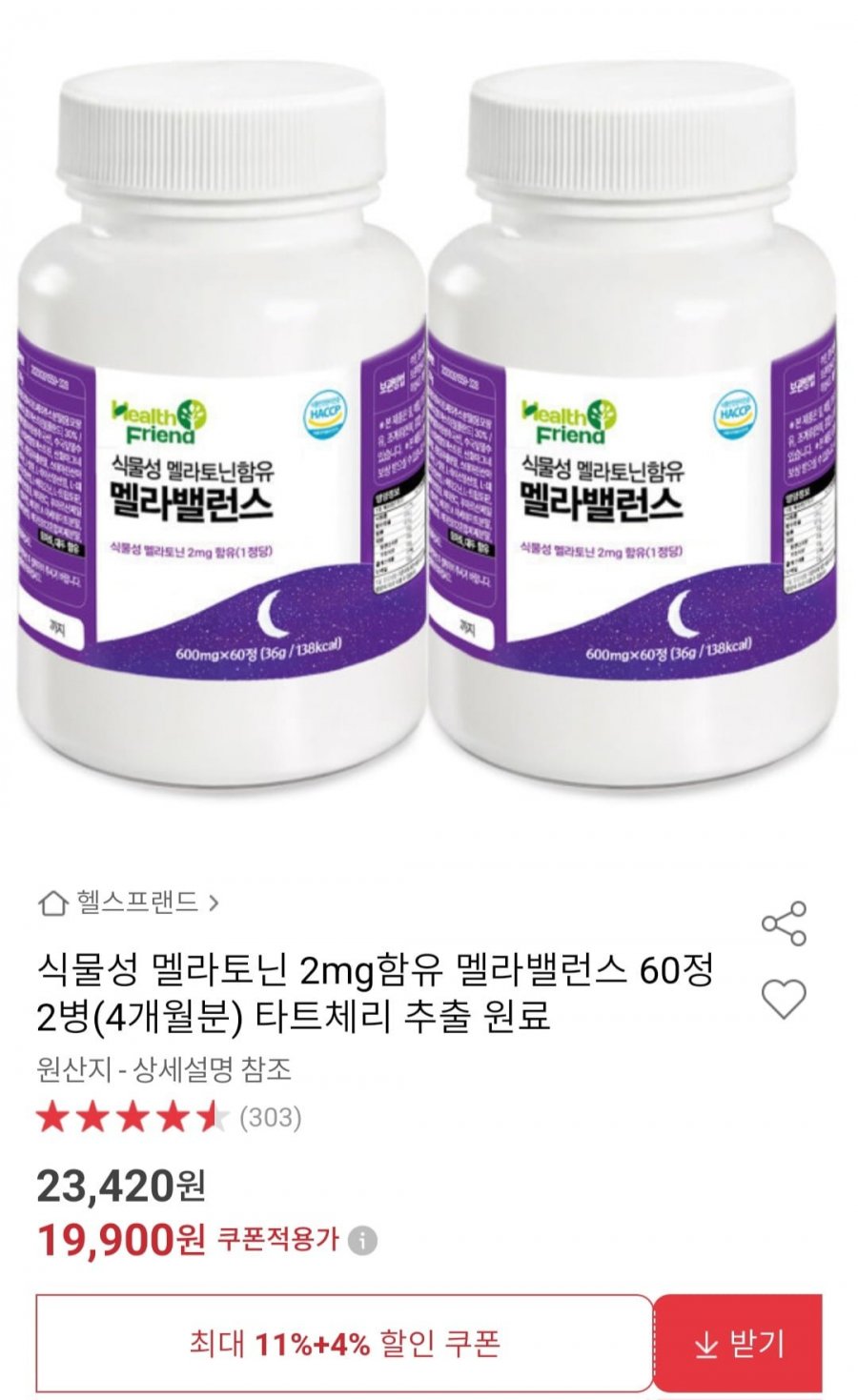 식물성 멜라토닌 함유 멜라밸런스 4개월분 (19,900원/무배)