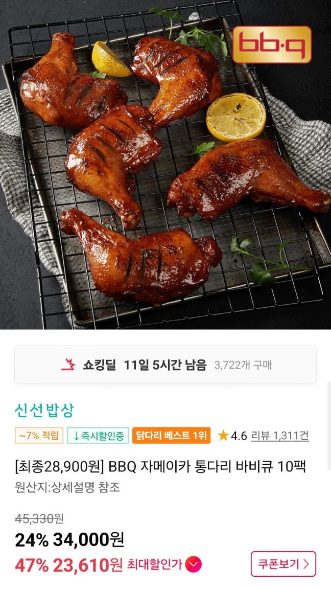 BBQ 자메이카 통다리 바비큐 170g 10개입 (티멤 25,900원/무료배송)