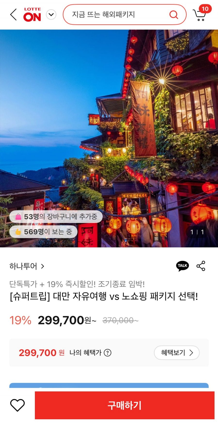 대만 3박4일 자유여행 패키지 (299,700원~/무료)