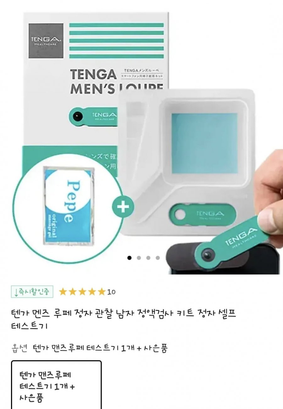 텐가 멘즈 루페 정자 관찰 키트 (15,800원/무료)