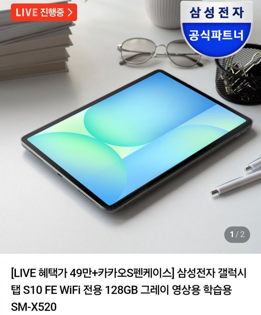 삼성갤럭시탭 S10 FE WiFi 128GB SM-X520 (519,000원/무배)
