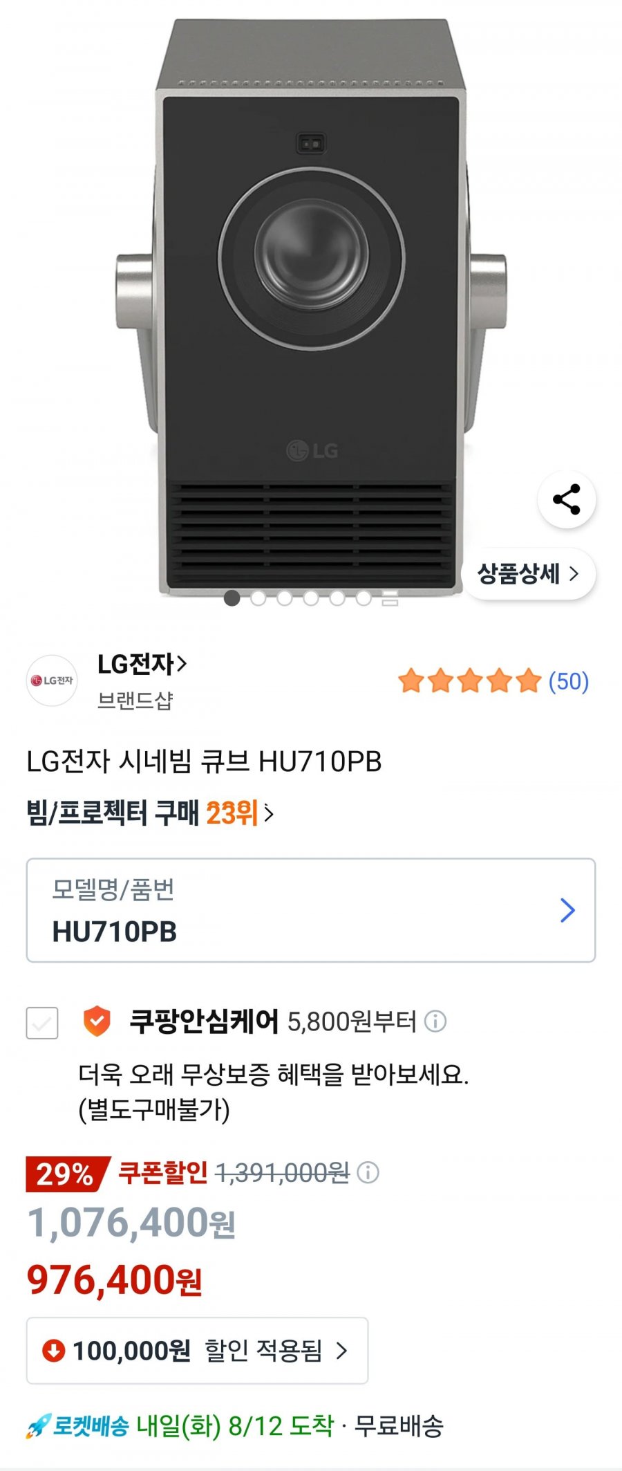 LG전자 시네빔 큐브 HU710PB (976,400원/무료)