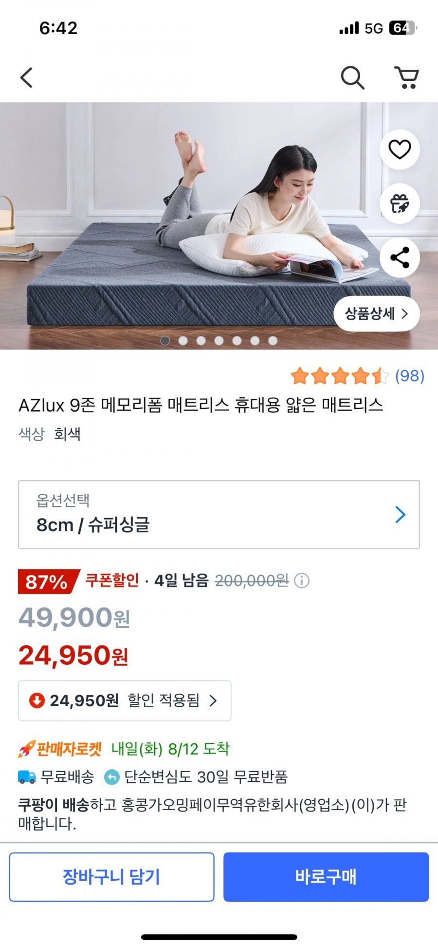 AZlux 9존 메모리폼 매트리스 휴대용 얇은 매트리스 (24,950원/무료배송)
