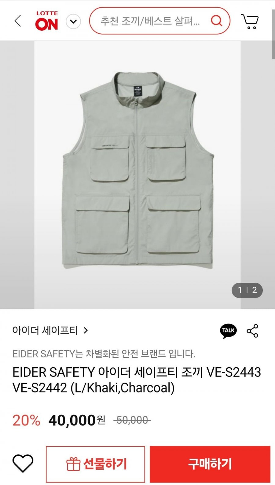 IDER SAFETY 아이더 세이프티 조끼 VE-S2443 VE-S2442 (40,000원/무배)