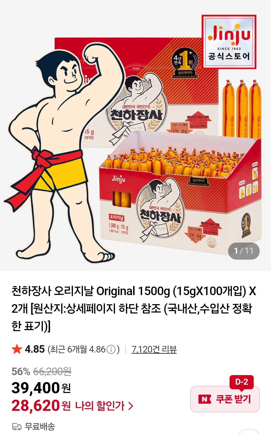 천하장사 오리지널 15g 100개 X 2개